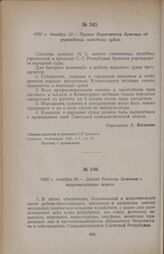 1920 г. декабря 28. — Декрет Ревкома Армении о национализации земель