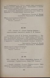 1920 г. декабря 28. — Декрет Ревкома Армении о национализации консервного завода П. М. Эсапова