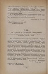 1920 г. декабря 30. — Телеграмма Гарнибасарского предревкома Эриванскому уездному ревкому об установлении Советской власти в уезде
