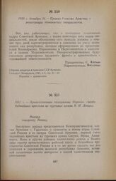 1921 г. — Приветственная телеграмма Первого съезда беднейших крестьян из турецких армян В. И. Ленину