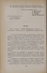 1921 г. января 3. — Приказ Наркомтруда Армении об организации отдела учета и распределения рабочей силы