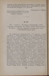 1921 г. января 7. — Телеграмма Наркоминдела ССРА комиссару иностранных дел Турции (копия Наркоминделу Чичерину) о произволе турецких оккупационных войск в Александропольском уезде