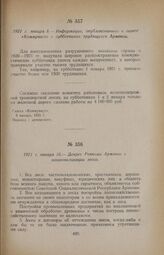 1921 г. января 8. — Информации, опубликованные в газете «Коммунист» о субботниках трудящихся Армении