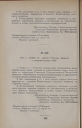І921 г. января 11. — Декрет Ревкома Армении о национализации недр