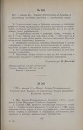1921 г. января 21. — Приказ Наркомвнудела Армении о ликвидации сословных различий и гражданских чинов