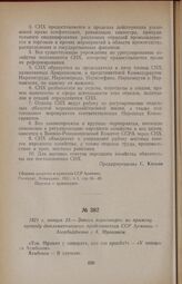 1921 г. января 23. — Запись переговоров по прямому проводу дипломатического представителя ССР Армении в Азербайджане с А. Мравяном