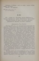 1921 г. января 24. — Докладная записка Председателя Ревкома Аштаракского района Председателю Чрезвычайной Комиссии Армении об аресте участников расстрела руководителей Майского восстания и протокол
