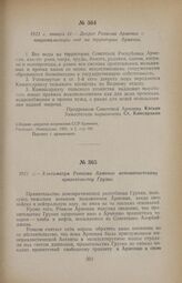 1921 г. января 31. — Декрет Ревкома Армении о национализации вод на территории Армении