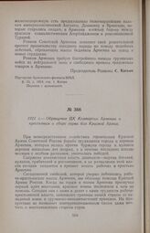 1921 г. — Обращение ЦК Компартии Армении к крестьянам о сборе зерна для Красной Армии