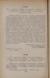1921 г. февраля 9. — Приказ Чрезвычайной Комиссии и Особого Отдела ССР Армении о подрывной деятельности тайных агентов дашнаков и мерах борьбы с ними
