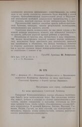 1921 г. февраля 12. — Воззвание Центрального и Эриванского комитетов Компартии Армении ко всем крестьянам Советской Армении о борьбе против дашнаков