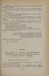1921 г. февраля 15. — Воззвание первой беспартийной конференции Красной Армии к зангезурцам с призывом о разгроме дашнаков в Зангезуре