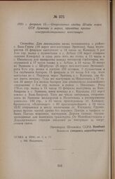 1921 г. февраля 15. — Оперативная сводка Штаба войск ССР Армении о мерах, принятых против контрреволюционных повстанцев