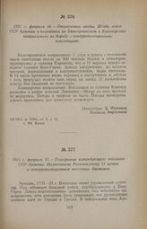 1921 г. февраля 16. — Оперативная сводка Штаба войск ССР Армении о положении на Башгярнинском и Канакерском направлениях по борьбе с контрреволюциоными повстанцами