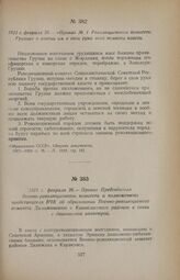 1921 г. февраля 26. — Приказ Председателя Военно-революционного комитета и полномочного представителя ВЧК об образовании Военно-революционого комитета Дилижанского и Караклисского районов в связи с дашнакской авантюрой
