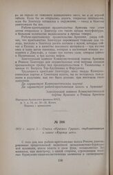 1921 г. марта 2. — Статья «Красная Грузия», опубликованная в газете «Кармир астг»