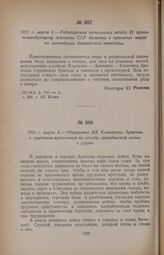 1921 г. марта 5. — Обращение ЦК Компартии Армении к трудовым крестьянам по поводу гражданской войны в стране