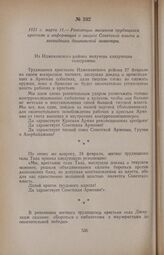 1921 г. марта 11. — Резолюции митингов трудящихся крестьян и информация о защите Советской власти и ликвидации дашнакской авантюры