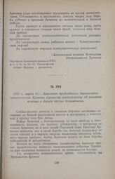 1921 г. марта 13. — Заявление председателя дашнакского правительства Армении турецкому правительству об оказании помощи в борьбе против большевиков