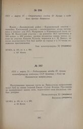 1921 г. марта 17. — Оперативная сводка XI Армии о ходе боев против дашнаков
