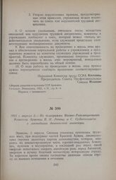 1921 г. апреля 3. — Из телеграммы Военно-Революционного Комитета Армении В. И. Ленину и С. Орджоникидзе о ликвидации дашнакской авантюры