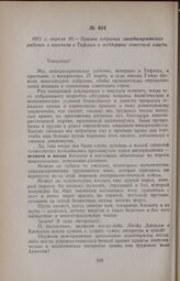 1921 г. апреля 10. — Призыв собрания западноармянских рабочих и крестьян в Тифлисе о поддержке советской власти