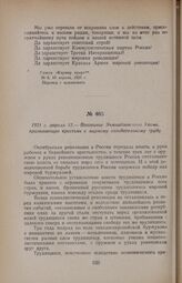 1921 г. апреля 12. — Воззвание Эчмиадзинского Укома, призывающее крестьян к мирному созидательному труду