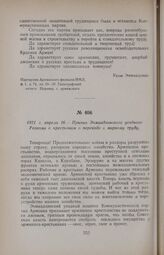 1921 г. апреля 16. — Призыв Эчмиадзинского уездного Ревкома к крестьянам о переходе к мирному труду