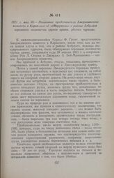 1921 г. мая 20. — Показание представителя Американского комитета в Караклисе об обнаружении в районе Агбулага огромного количества трупов армян, убитых турками