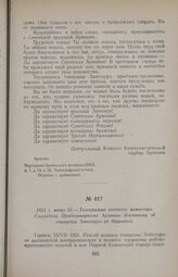 1921 г. июня 15. — Телеграмма военного комиссара Свиридова Предсовнаркома Армении Мясникову об очищении Зангезура от дашнаков