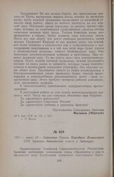 1921 г. июня 19. — Заявление Совета Народных Комиссаров ССР Армении дашнакской власти в Зангезуре