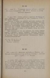 1921 г. июня 23. — Донесение председателя Ревкома села Махмуд Александропольскому уездному Ревкому о зверствах турок и курдов в селе Махмуд