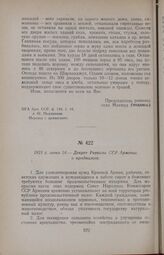 1921 г. июня 24. — Декрет Ревкома ССР Армении о продналоге