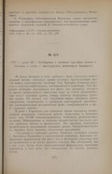 1921 г. июня 30. — Сообщение о митинге турецких армян в Эривани в связи с зангезурской авантюрой дашнаков