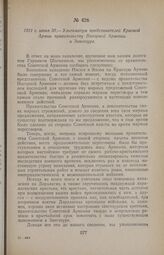 1921 г. июня 30. — Ультиматум представителей Красной Армии правительству Нагорной Армении в Зангезуре