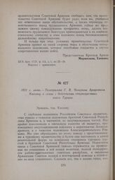 1921 г. июнь. — Телеграмма Г. В. Чичерина Армревком Касьяну в связи с действиями оккупационных войск Турции