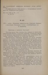 1921 г. июль. — Воззвание правительства Советской Армении к населению Зангезура в связи с освобождением его от дашнаков