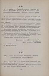 1922 г. января 25. — Статья А. Мясникова «Значение Коммунистической партии Армении»