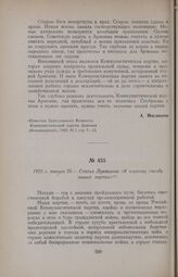 1922 г. января 25. — Статья Лукашина «К первому съезду нашей партии»