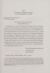 Отношение на имя обер-прокурора от 15/27 июня 1899 г. за № 44