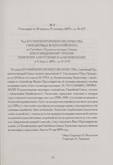 Резолюция от 28 августа/9 сентября 1899 г. за № 677
