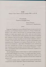 Рапорт в Свят. Синод от 12/25 сентября 1900 г. за № 50. С.-Франциско