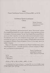 Рапорт Святейшему Синоду от 1/14 июля 1901 г. за № 92. С.-Франциско