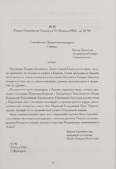 Рапорт Святейшему Синоду от 15/28 июля 1902 г. за № 96. С.-Франциско