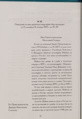 Отношение на имя директора канцелярии обер-прокурора от 25 сентября/8 октября 1903 г. за № 119