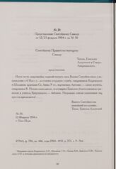 Представление Святейшему Синоду от 12/25 февраля 1904 г. за № 30. Нью-Йорк