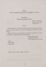 Рапорт Святейшему Синоду от 2/15 июня 1905 г. за № 161. Нью-Йорк