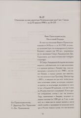 Отношение на имя директора Хозуправления при Свят. Синоде от 2/15 августа 1906 г. за № 151