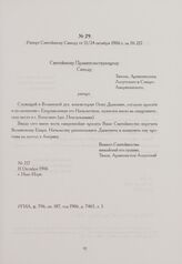 Рапорт Святейшему Синоду от 11/24 октября 1906 г. за № 217. Нью-Йорк