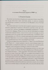 Отчет о состоянии Алеутской епархии за 1900й год. 21 марта 1901 г. С.-Франциско